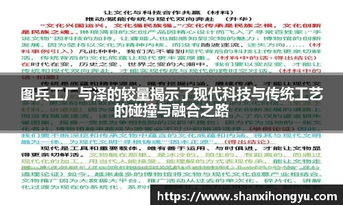 图兵工厂与泽的较量揭示了现代科技与传统工艺的碰撞与融合之路